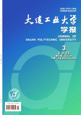 大连工业大学学报杂志